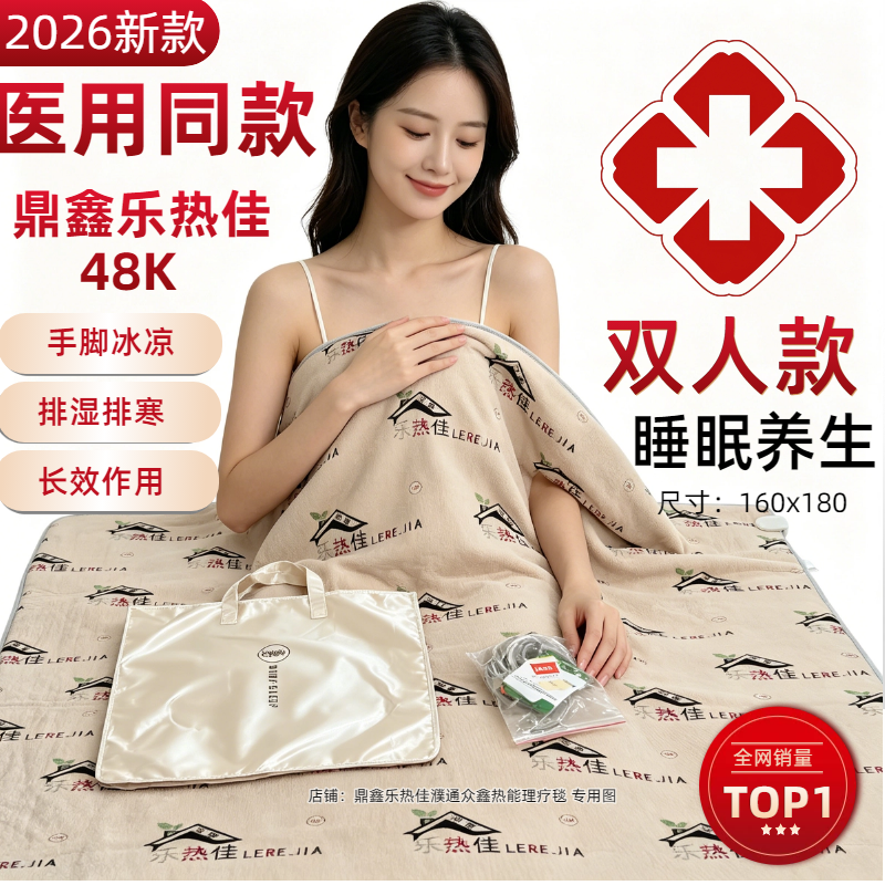 鼎鑫远红外电热毯碳纤维远红外电热毯理疗毯加强版负氧离子热能毯