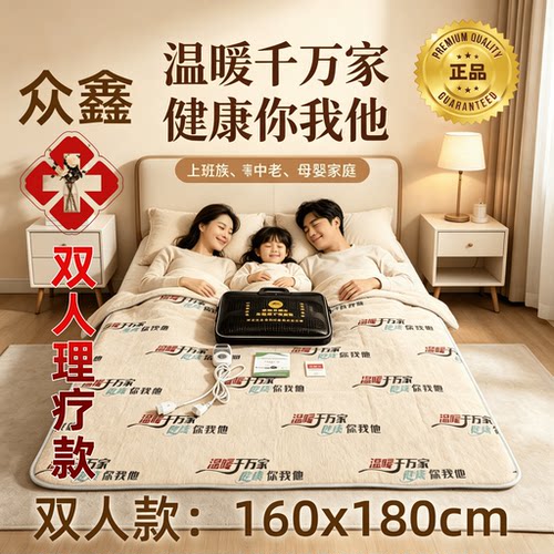鼎鑫乐热佳众鑫濮通碳纤维远红外热能电热毯负氧离子加强版双人