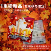 花见弥生蛇毒肽秋冬季 面膜补水保湿 纹纹路路弹滑滋养水润饱满