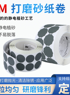 3M401Q梅花砂纸卷勇士圆形点磨砂碟车漆漆点打磨正品背胶连卷砂纸
