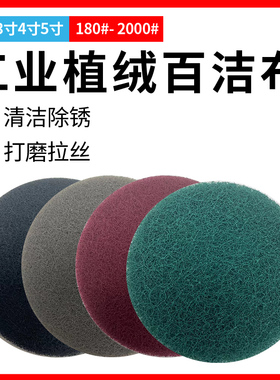 2寸3寸4寸5寸圆形植绒工业用百洁布抛光除锈打磨拉丝自粘拉绒片
