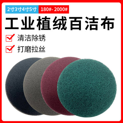 2寸3寸4寸5寸圆形植绒工业用百洁布抛光除锈打磨拉丝自粘拉绒片