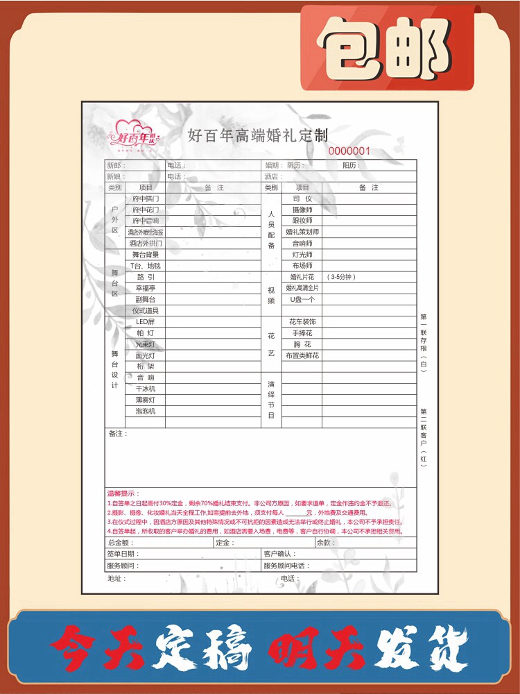收据三联婚庆婚礼押金单儿童跟妆影像印刷订制单影楼合约单预约单