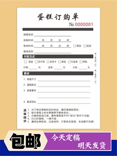 定制单销售单甜点蛋糕收据单据二联糕点三联烘培订取单无碳复写