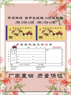 装载机施工签证单据推土机铲车挖机工时台班作业结算机械现货联单
