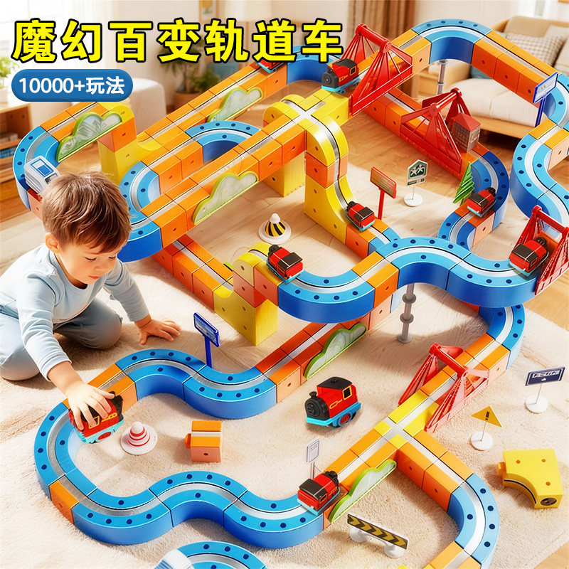 儿童益智磁吸电动反重力百变小火车磁力轨道车积木女男孩磁性玩具,玩具/童车/益智/积木/模型,电动/遥控轨道,淘宝优惠券,粉丝福利购,淘宝优惠卷