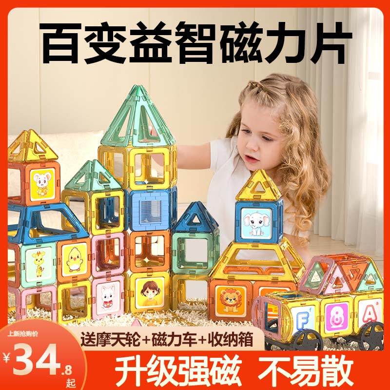 儿童益智磁力片磁铁3-10拼装积木