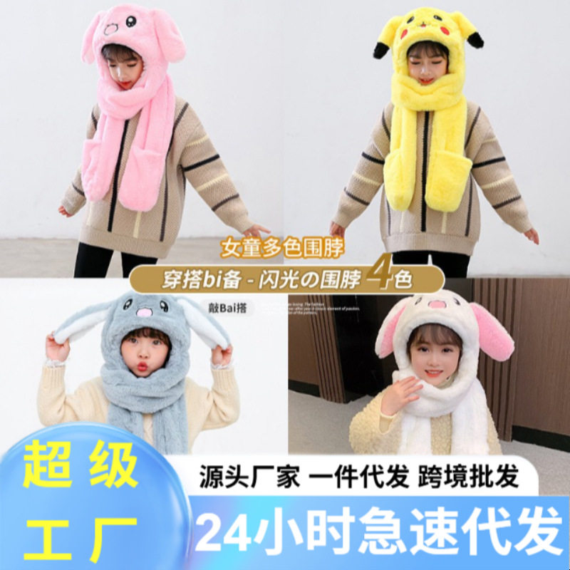 2023新款一捏耳朵会动帽子