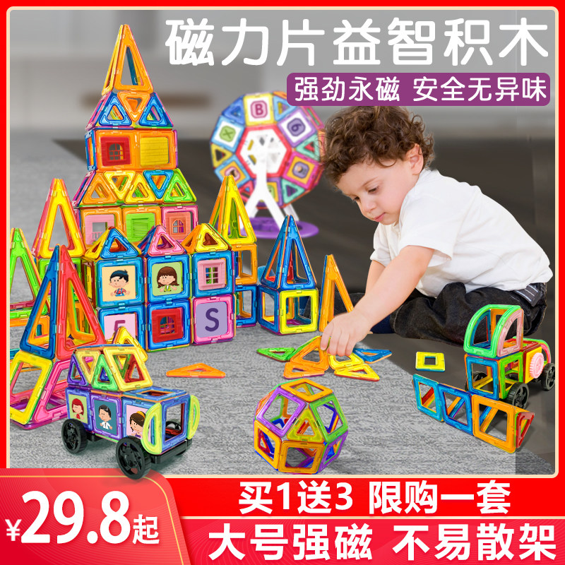 磁力片儿童益智玩具拼装积木纯智力磁铁吸铁石贴女男孩磁力棒磁性怎么看?
