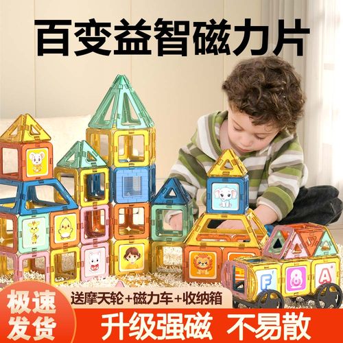 儿童益智磁力片3-10岁拼装积木