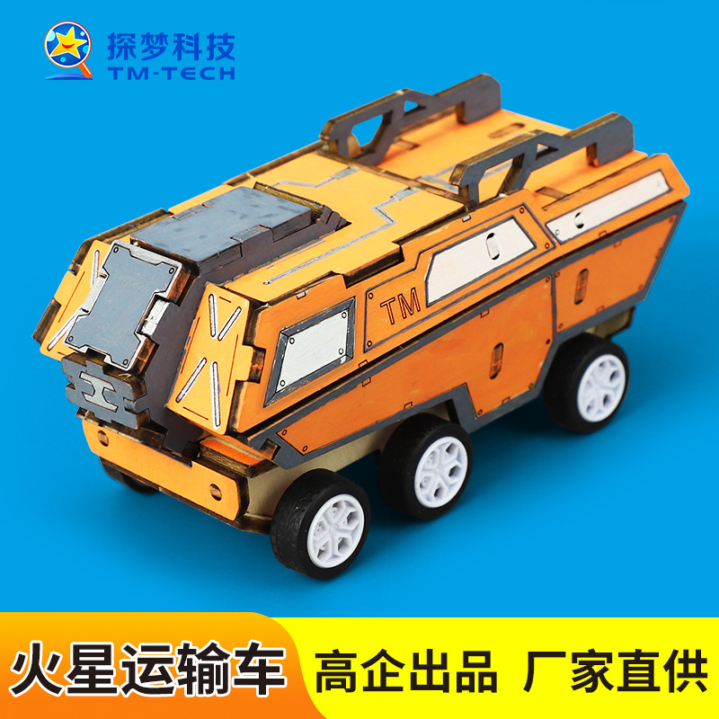 科技小制作火星运输车模型六轮