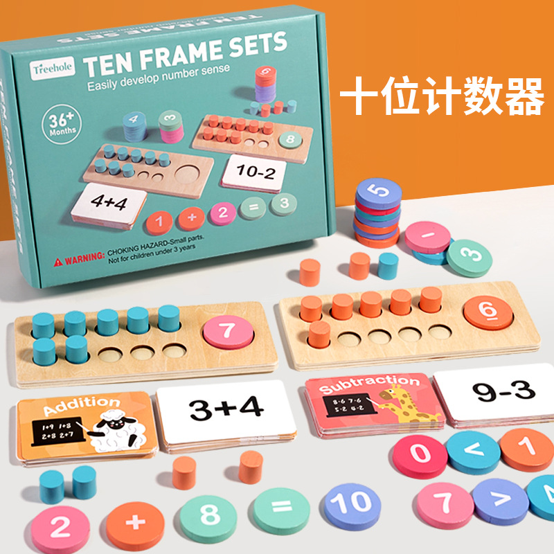 幼儿园十格阵教具加减法算数十位