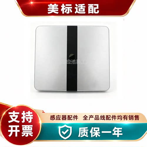 适配美标CF8604CF8614小便感应器配件8004磁阀8014感应面板3孔4孔