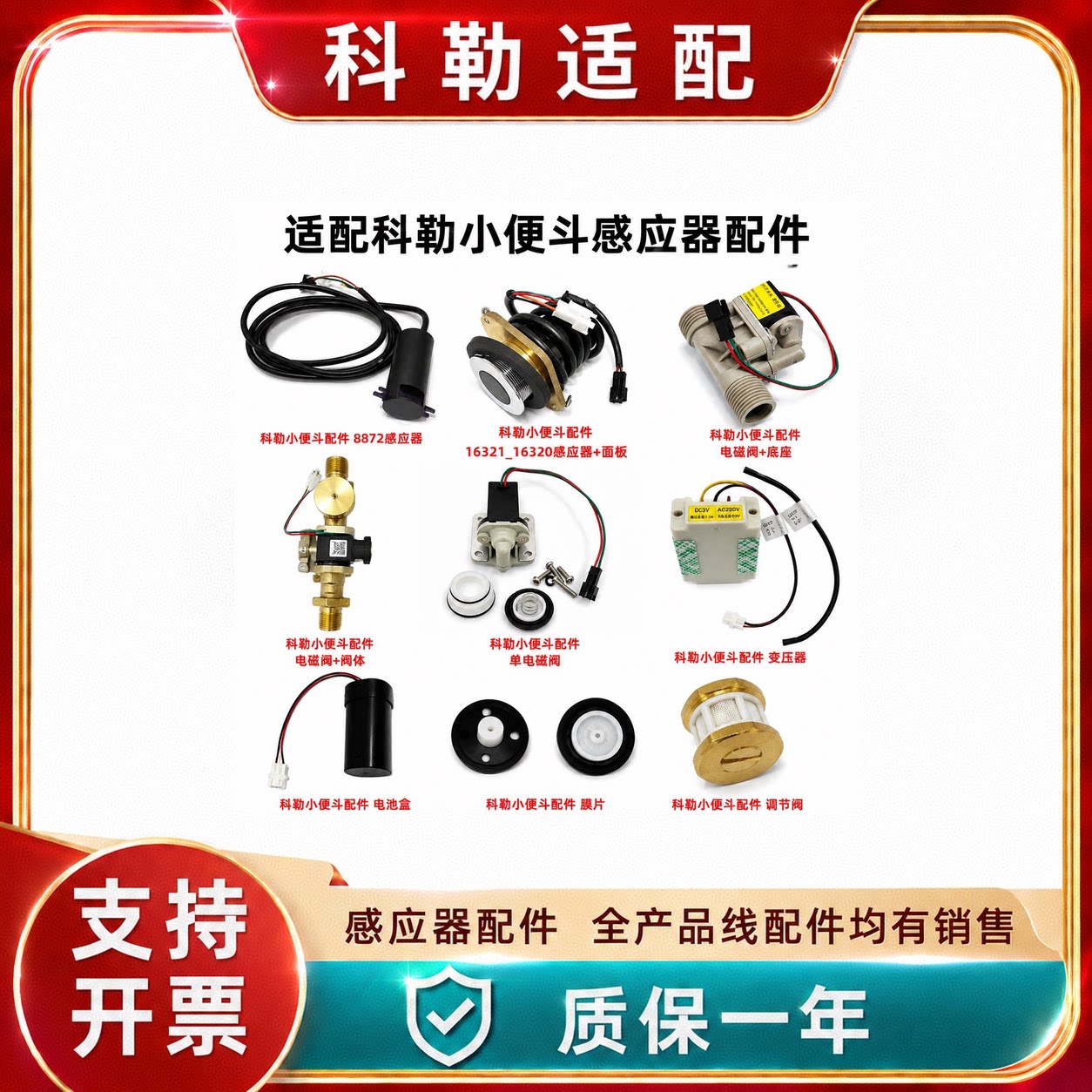 适配科勒小便斗感应器K-16320 16321 8872T感应探头电磁阀电池盒