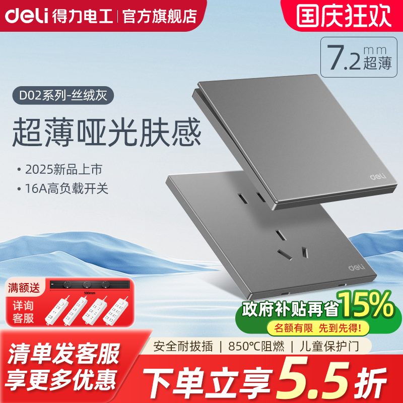 得力开关插座面板家用86型暗装