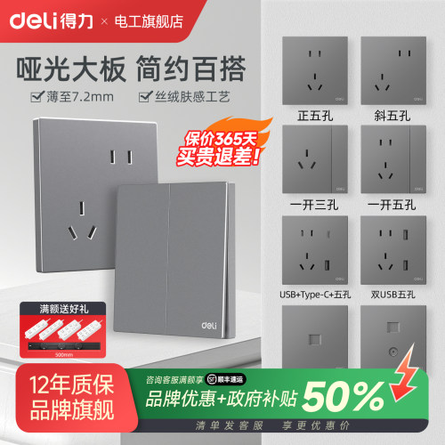 得力开关插座面板超薄哑光肤感