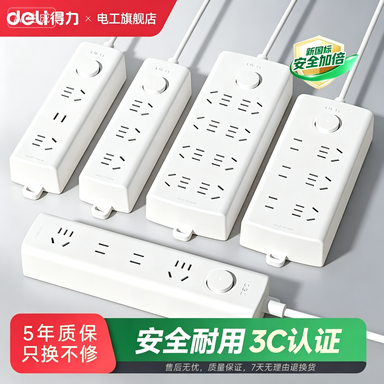 得力插排新款插座宿舍用家用插座插线板多孔插板带线多用接线板