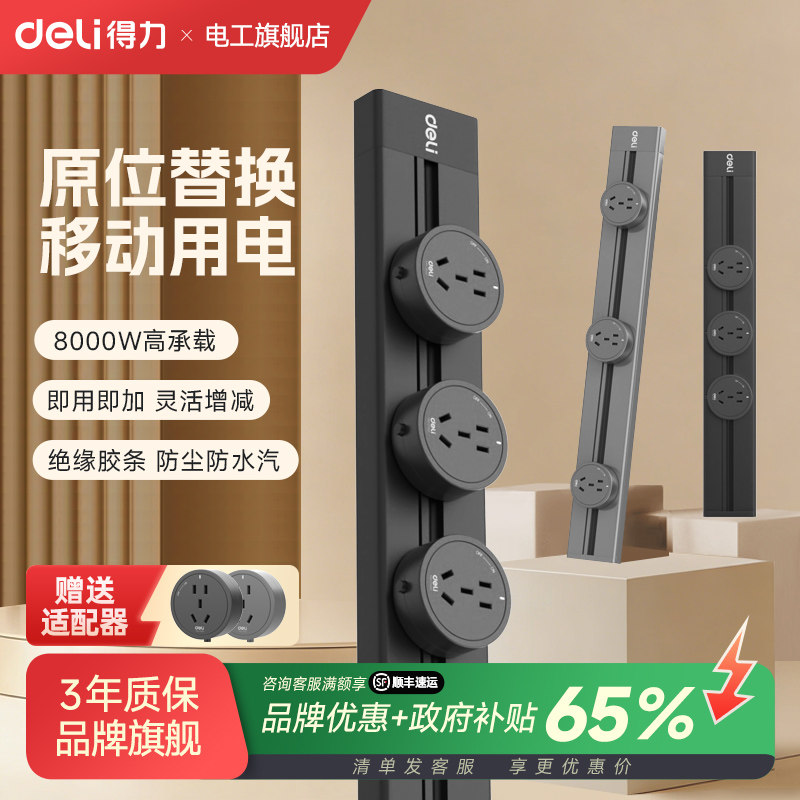 得力轨道插座可移动插座电源厨房家用滑轨插座电力导轨插座插排