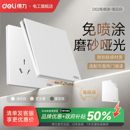 得力86型USB一开五孔16A插座