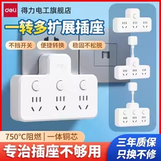 新品得力多用插座转换器分控