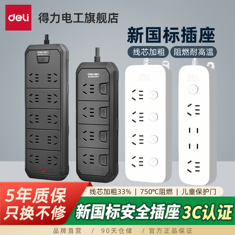得力插排带线插线板USB插座宿舍用多孔接线板拖线板排插家用插板,电子/电工,接线板,淘宝优惠券,粉丝福利购,淘宝优惠卷