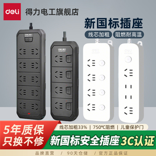 得力插排带线插线板USB插座宿舍用多孔接线板拖线板排插家用插板