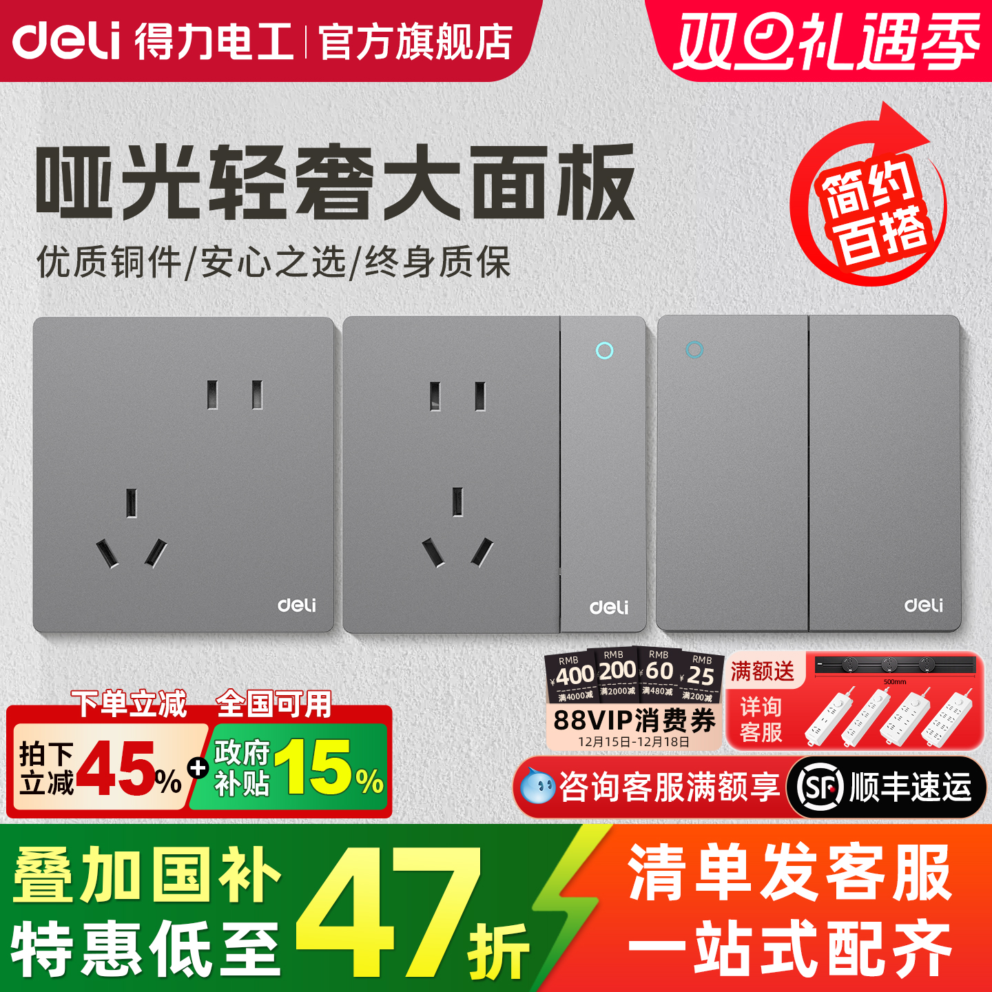 得力开关插座面板哑光墙壁86型暗装五孔插座16A三孔插座D06幻银灰