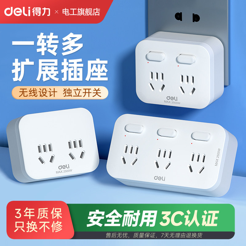 得力插座转换器带开关无线插头转换接头分控排插多功能家用一转三