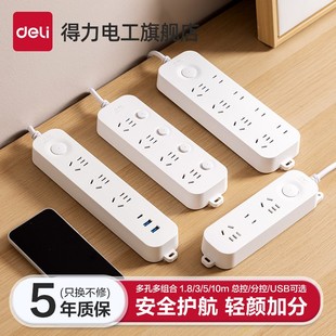 得力插座宿舍插排插线板拖线板多功能接线板用家多孔USB分控插板