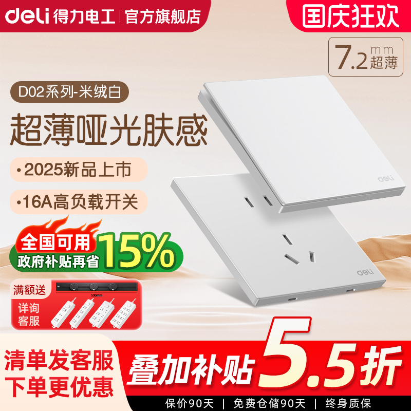得力开关插座面板家用暗装86型