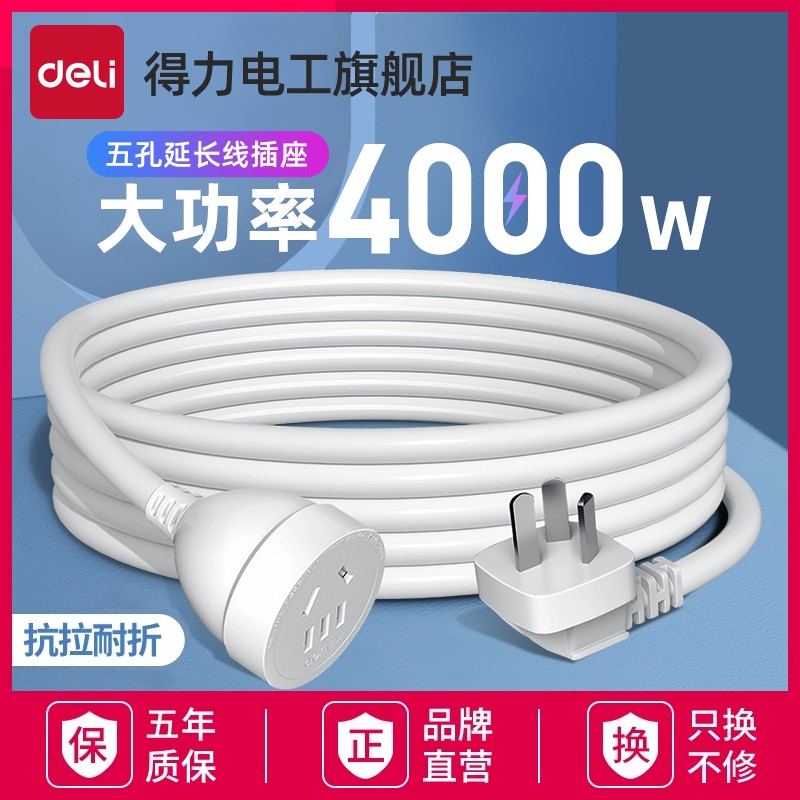 得力大功率插线板家用16A