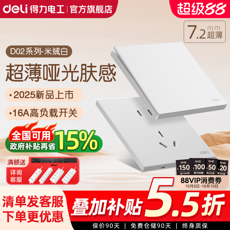 得力开关插座面板家用暗装86型