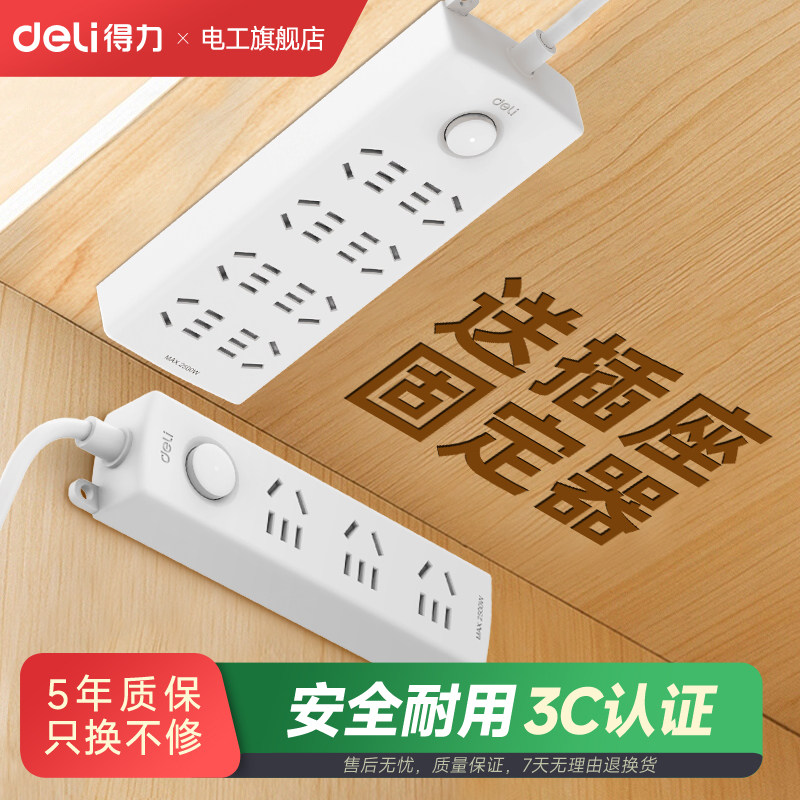 得力插排宿舍插座用家用插座插线板多孔插板带线多用接线板安全