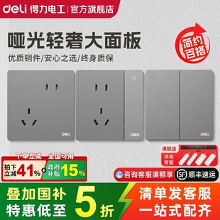 得力开关插座面板哑光墙壁86型暗装 五孔插座16A三孔插座D06幻银灰