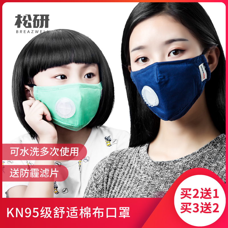 松研棉布男女口罩儿童纯棉透气秋冬季 易呼吸保暖防尘可清洗满22元可用5元优惠券