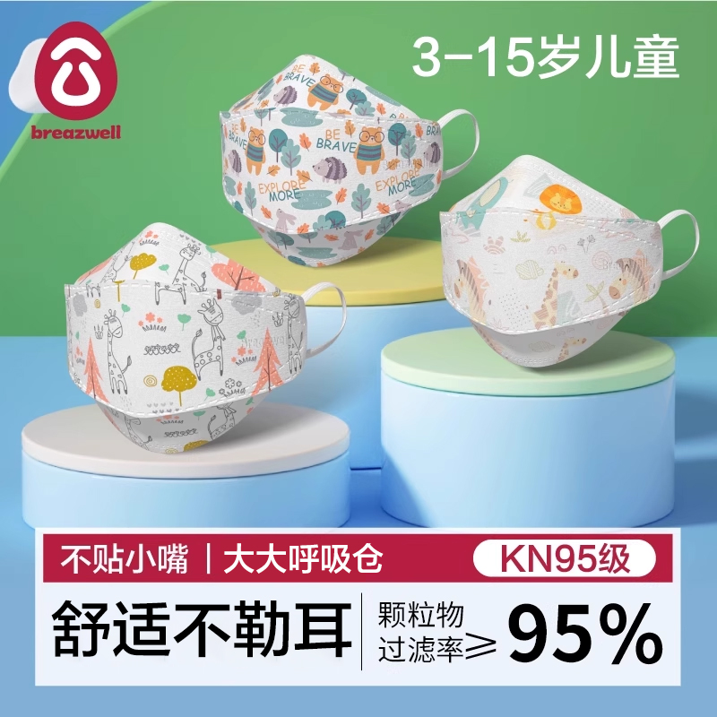 儿童KN95专用防雾霾口罩