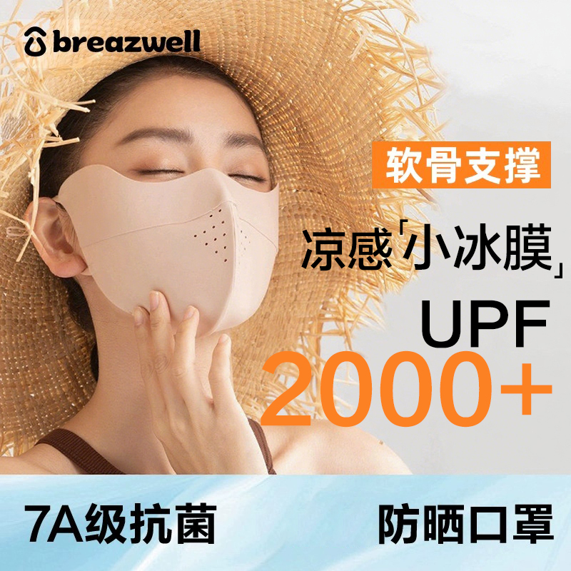 松研防晒口罩防紫外线全脸遮阳