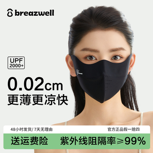 薄款 松研防晒口罩女防紫外线夏季 透气遮阳全脸冰丝面罩2025高颜值