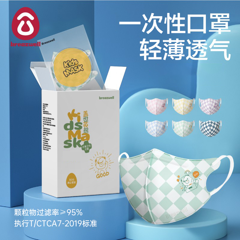 Breazwell一次性儿童口罩3d立体