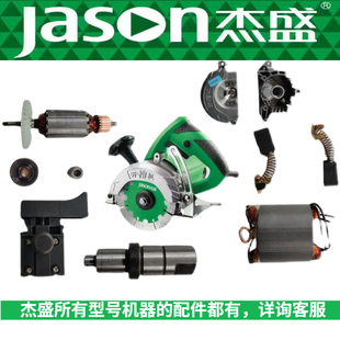 原厂正品杰盛佳士切割机佳士汉科配件转子定子开关底板头壳碳刷