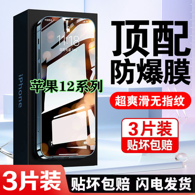 苹果12系列高清钢化膜iPhone14Pro/13/12ProMax防窥xr/x全屏15plus/14ProMax高清手机膜