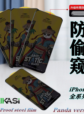 苹果15/14防窥膜iPhone13/12/11ProMax熊猫版钢化膜xr全屏15 plus防静电熊猫版手机膜