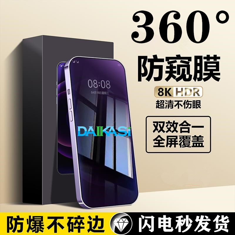 360度防窥】适用苹果16Promax全覆盖15plus钢化膜14全方位11pro防窥膜