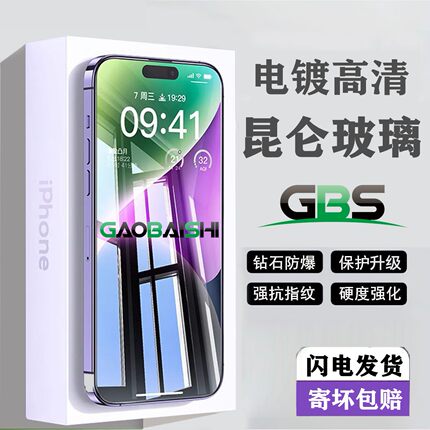 高清昆仑玻璃钢化膜适用苹果16Promax/15plus/13/12全屏11超清防爆14pro电镀膜