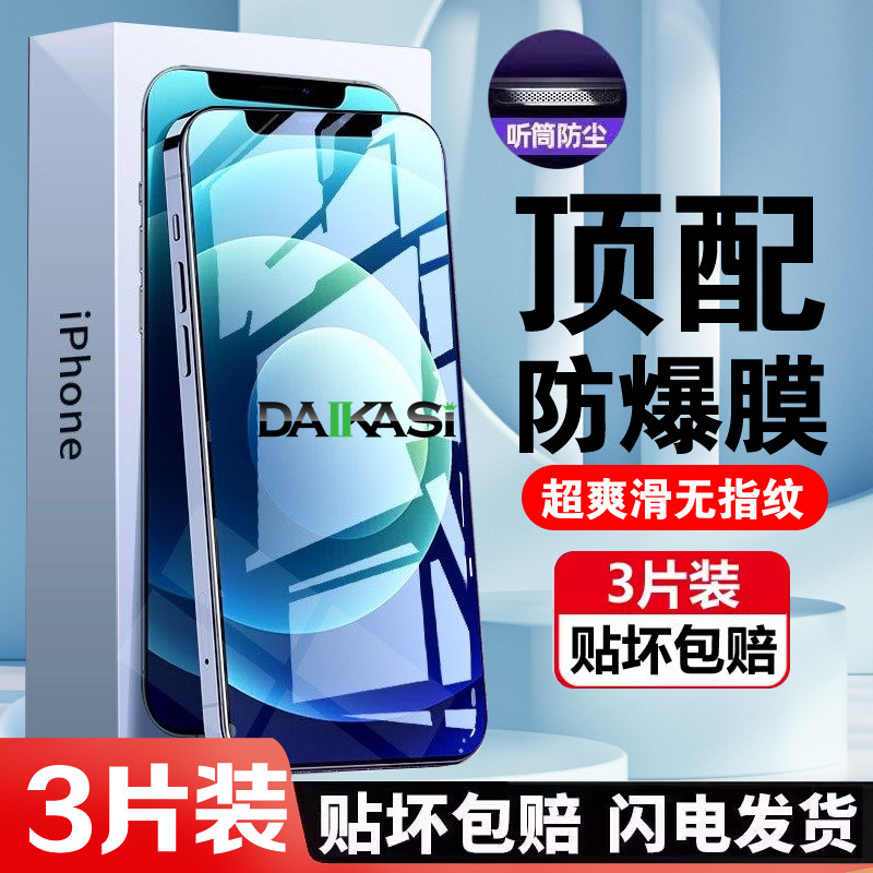 苹果钢化膜15iPhone13/12/11钢化膜全屏15promax防尘xsmax 手机膜