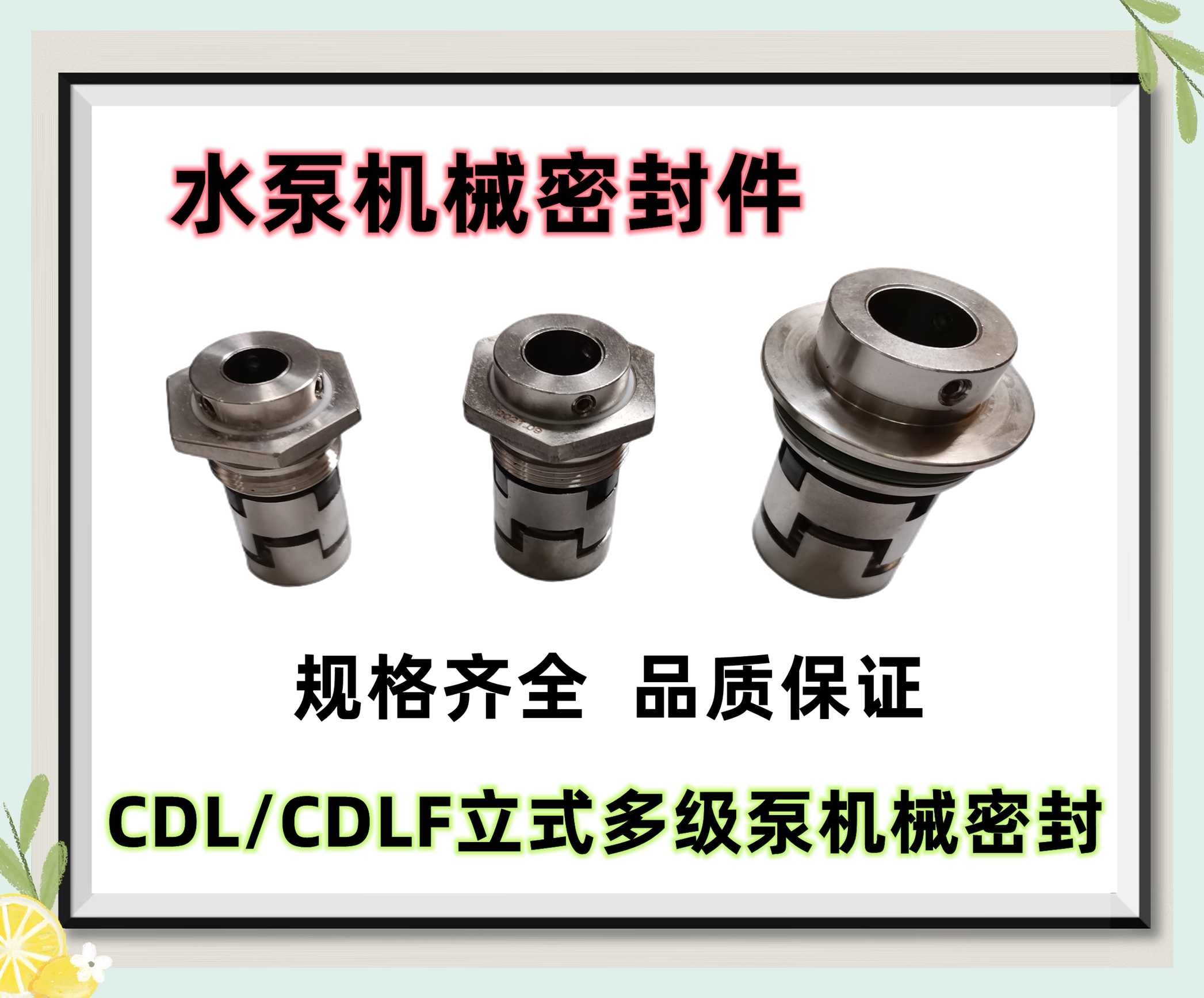 cdl/cdlf 立式泵多级水机械密封件圈 dla-12/14/16/18/22/32/c36