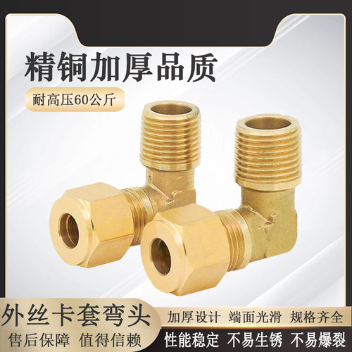 弯头卡套接头厂家直销加厚耐高压