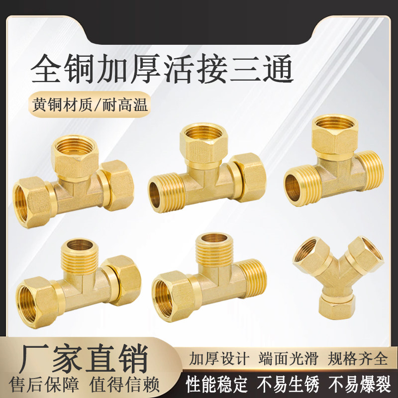 活接三通安装方便黄铜一进二出