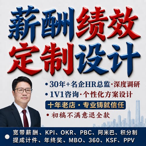10年老店^资深HR总监为您1v1设计