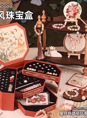 mobee星月玲珑文玩串珠礼盒手工diy儿童女孩玩具项链首饰生日礼物